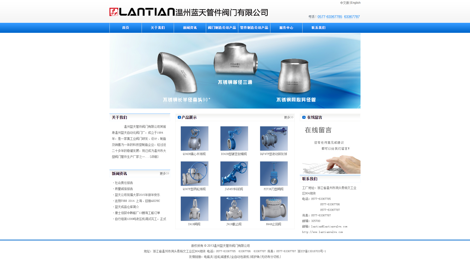 溫州藍天管件閥門有限公司 溫州藍天管件閥門有限公司