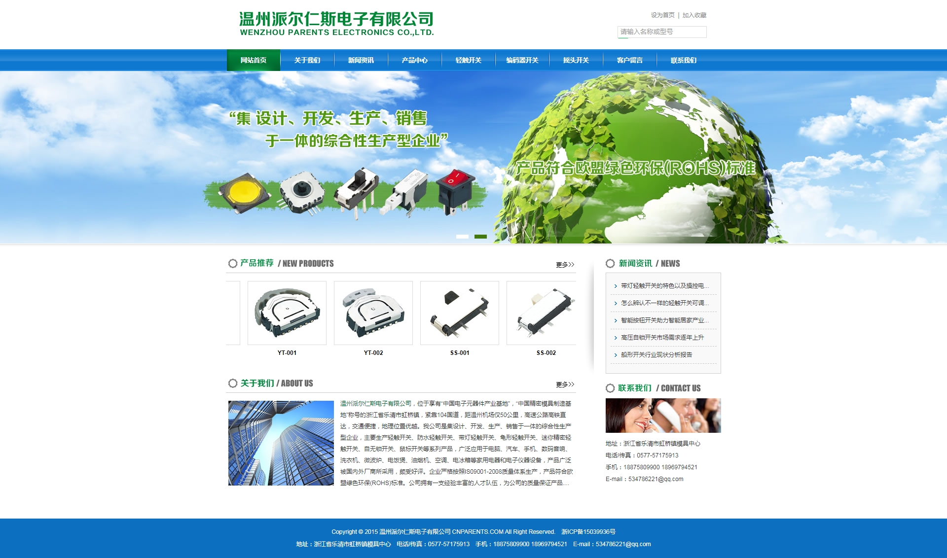 溫州派爾仁斯電子有限公司 溫州派爾仁斯電子有限公司