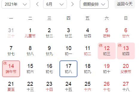 2021年星光科技端午節(jié)放假安排的通知